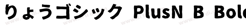 りょうゴシック PlusN B Bold字体转换